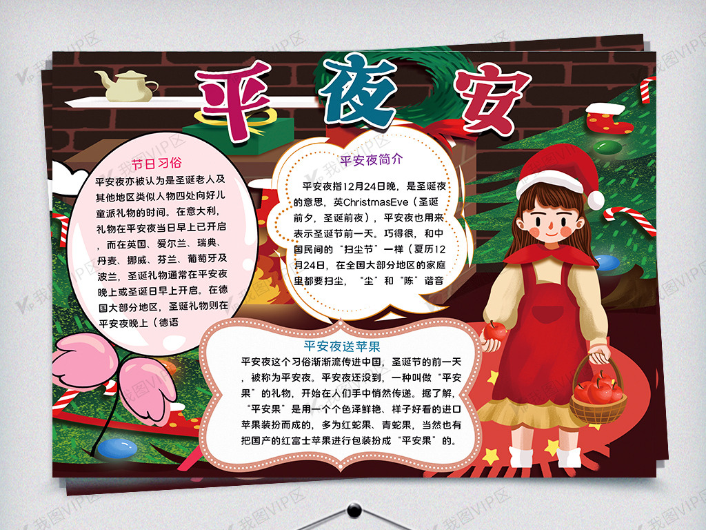小女孩送苹果平安夜手抄报