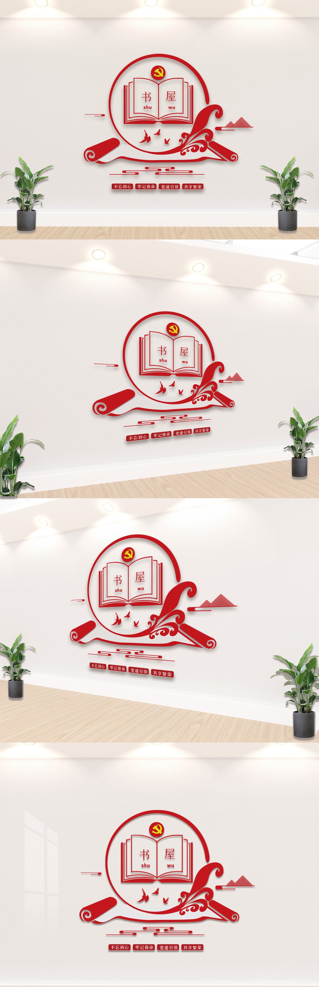 党建书屋文化墙设计