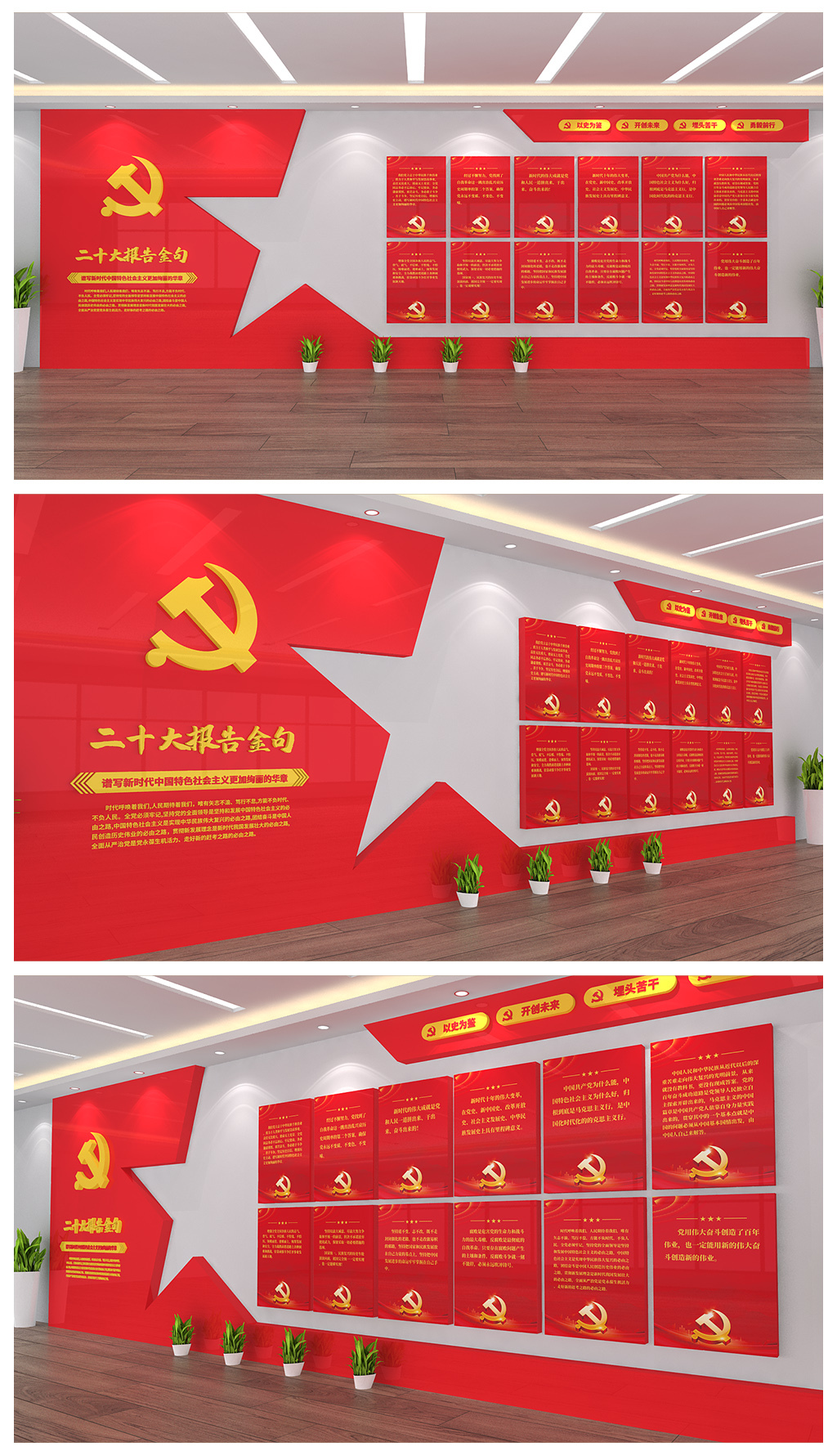 学习党的二十大报告精神20大金句宣传栏