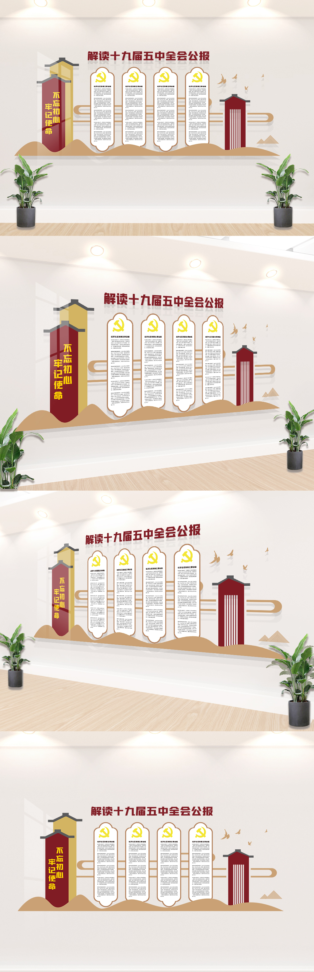 解读十九届五中全会公报文化墙