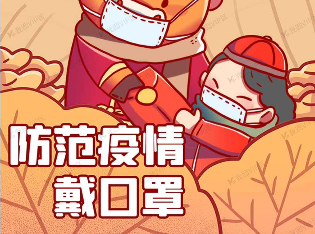 牛年防范疫情插画戴口罩