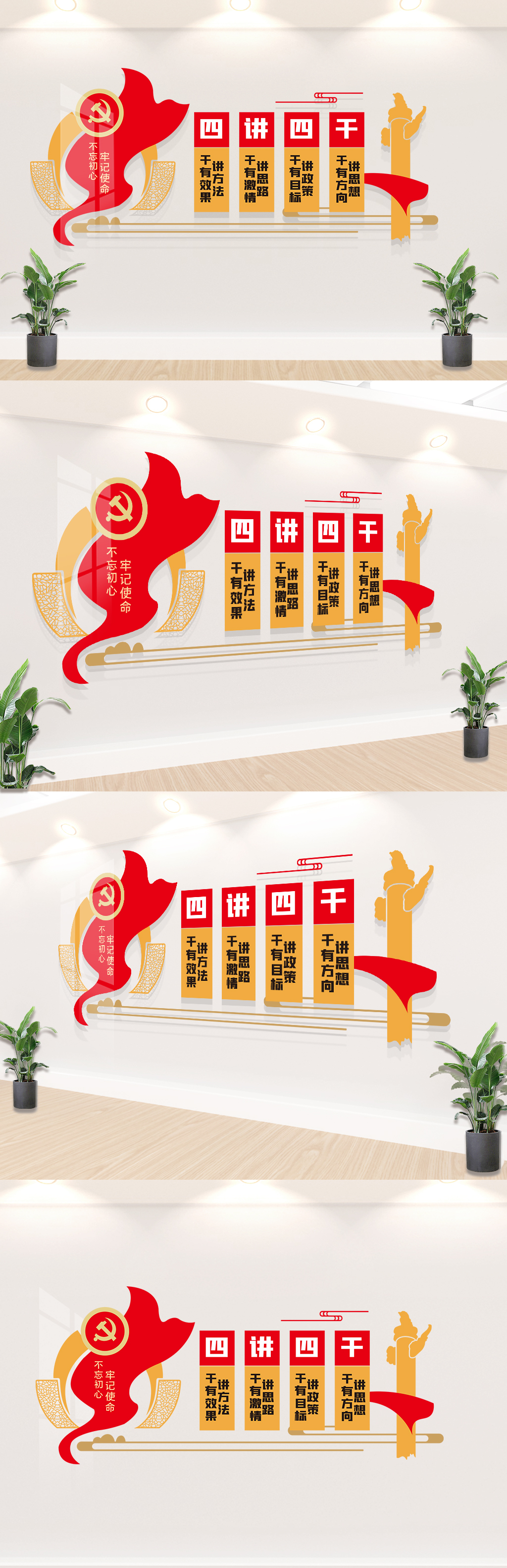 四讲四干基层党员文化墙