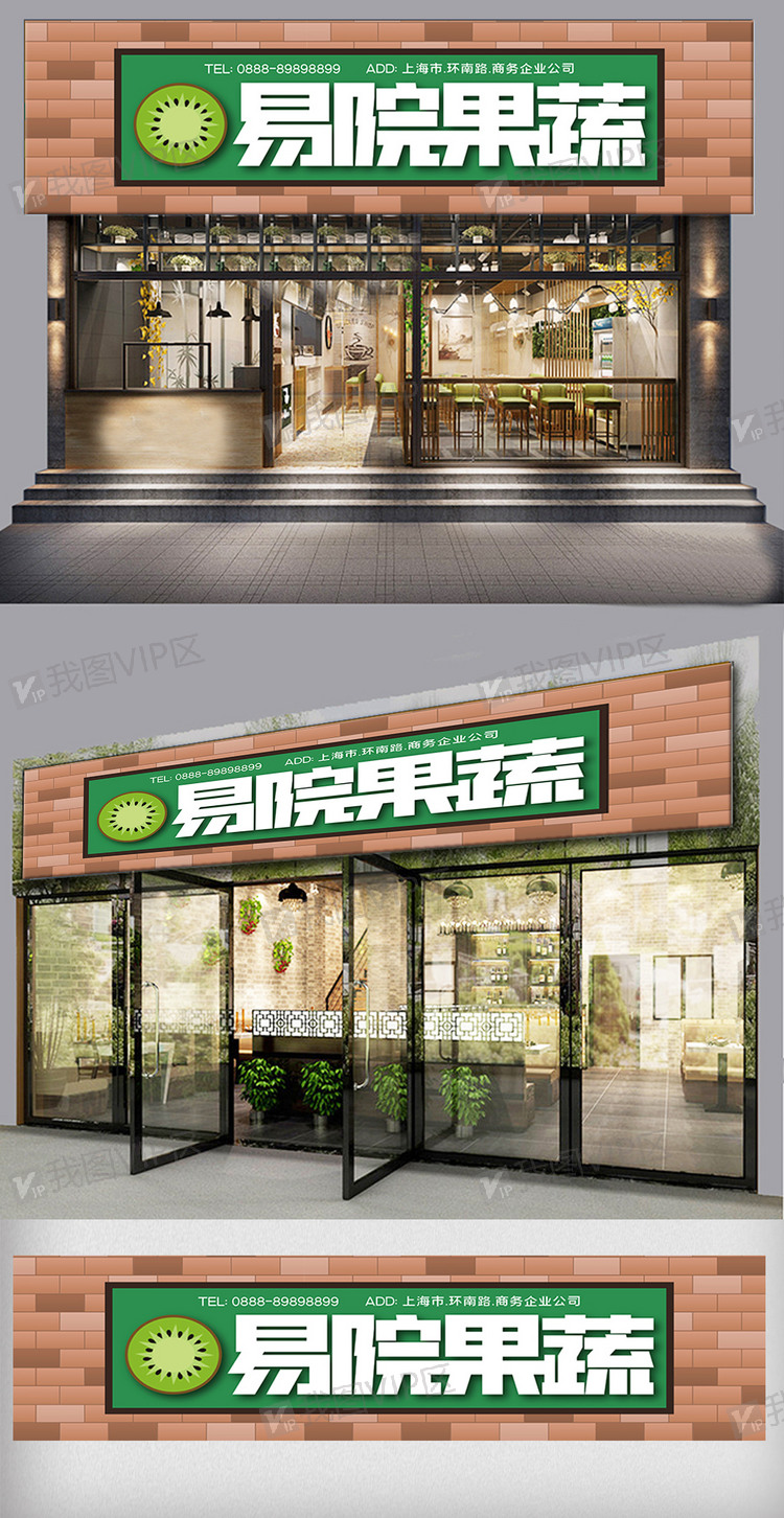 果蔬店创意门头宣传模板设计