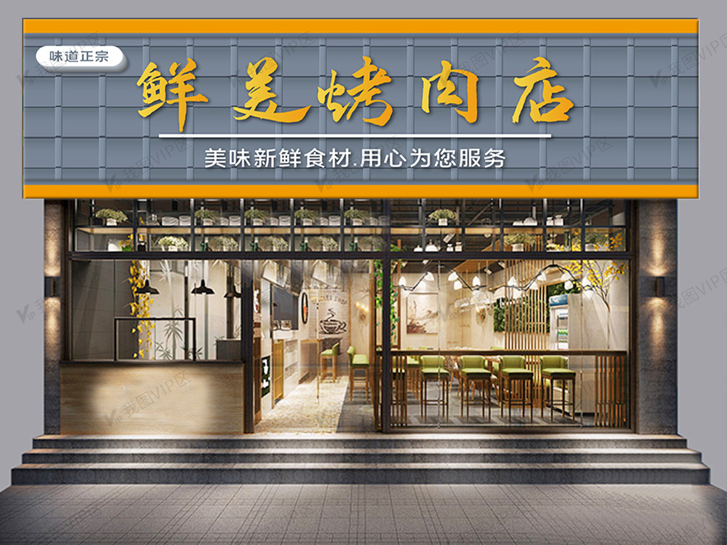 烤肉店创意门头宣传模板设计