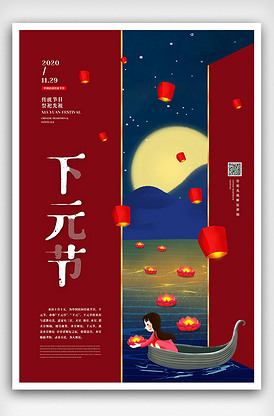 2020简约传统下元节节日海报