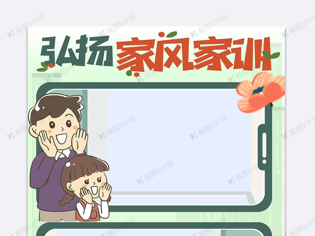 清新可爱弘扬家风家训竖版小报手抄报