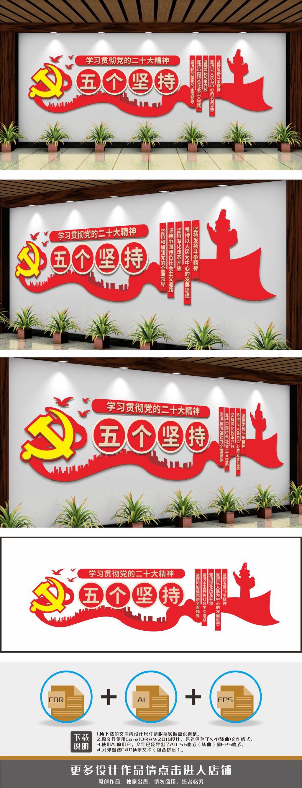党建二十大精神五个坚持文化墙