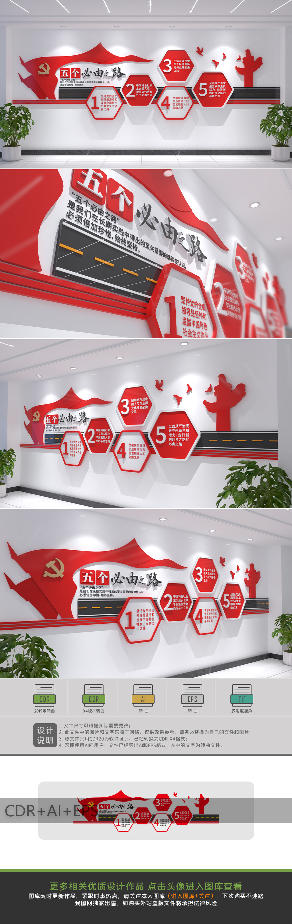 聚焦二十大五个必由之路党建文化墙