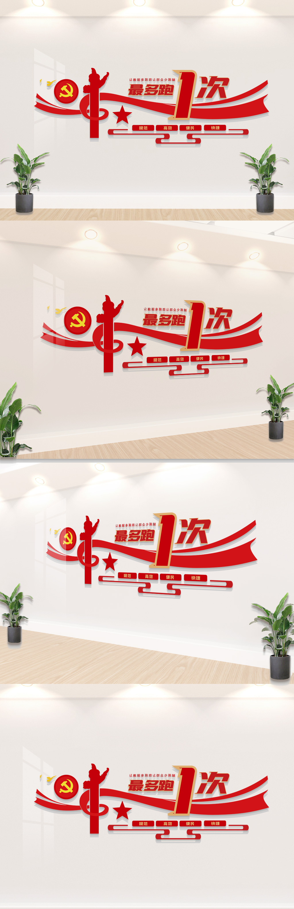 最多跑一次服务文化墙