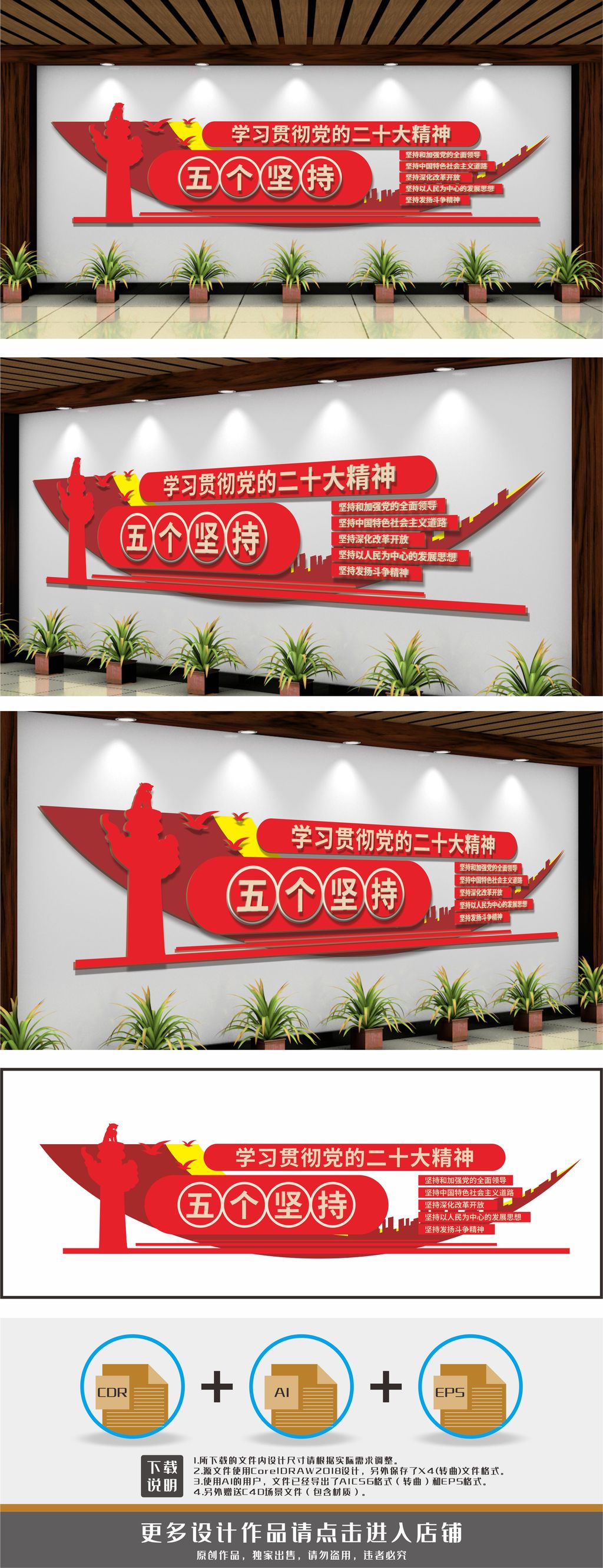 党建标语五个坚持二十大精神文化墙