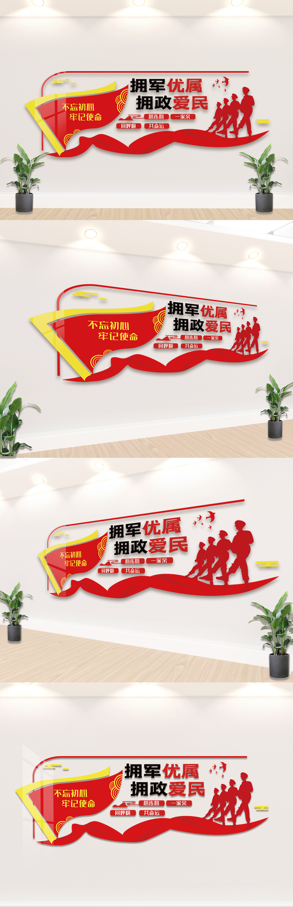 党建双拥知识宣传内容文化墙设计