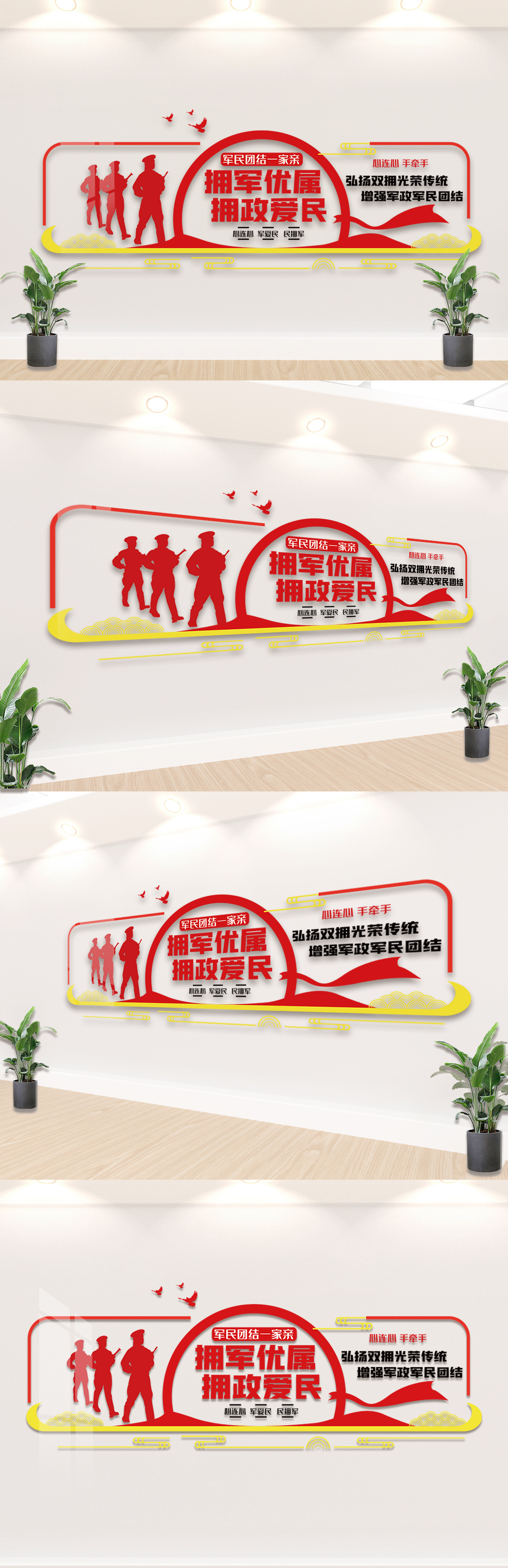 高端创意双拥知识文化墙设计图