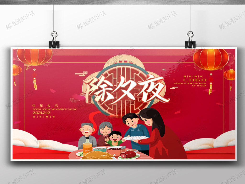 2021牛年新年展板psd