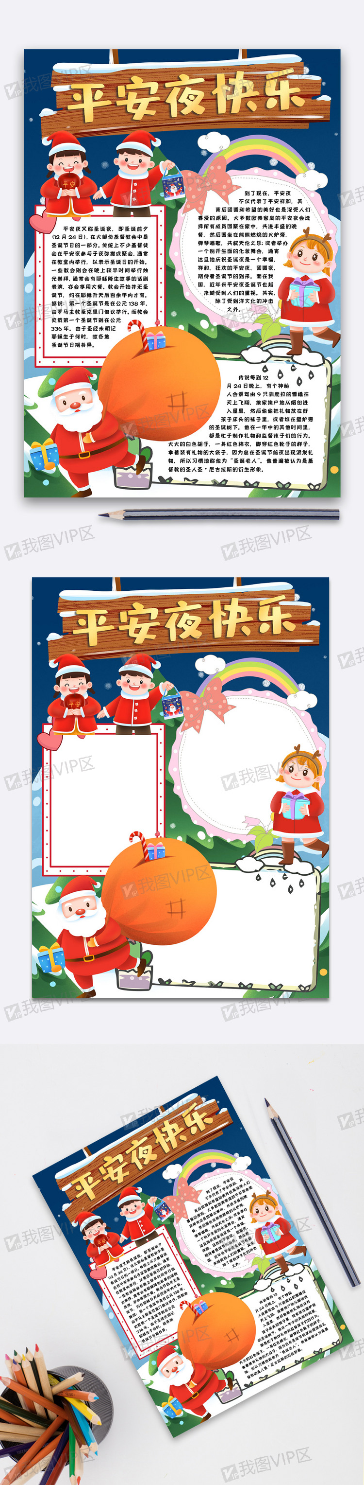 平安夜小报手抄报word模版