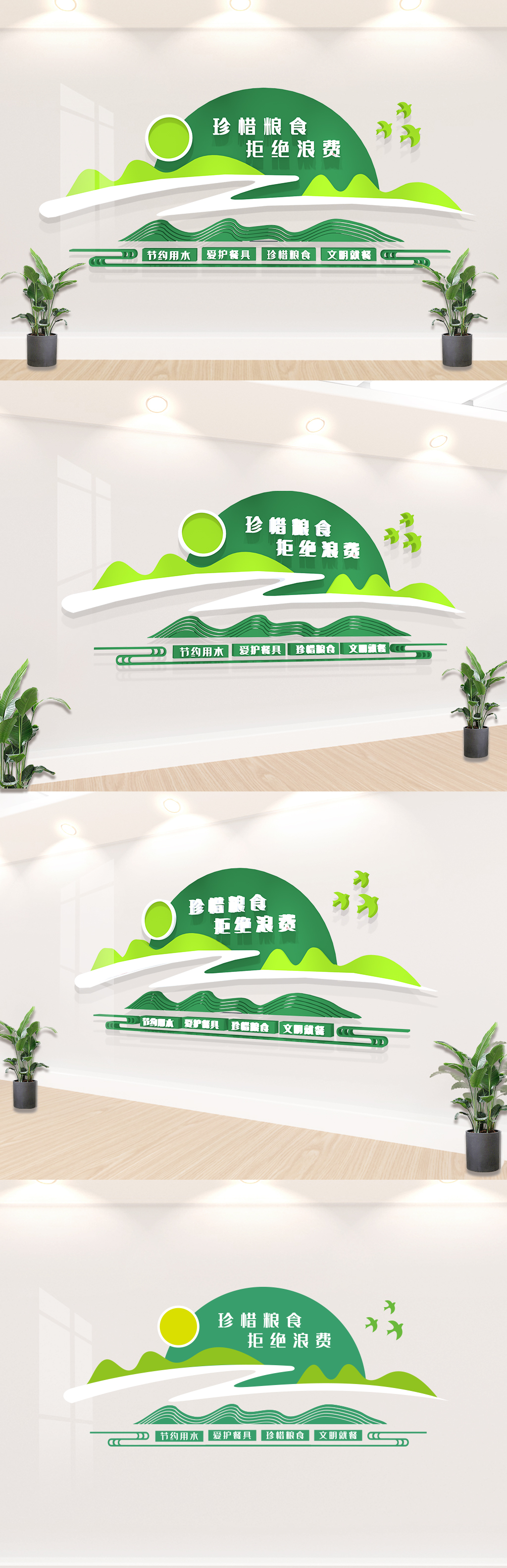 节约粮食公益立体墙
