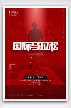 上海国际马拉松创意宣传海报模板设计