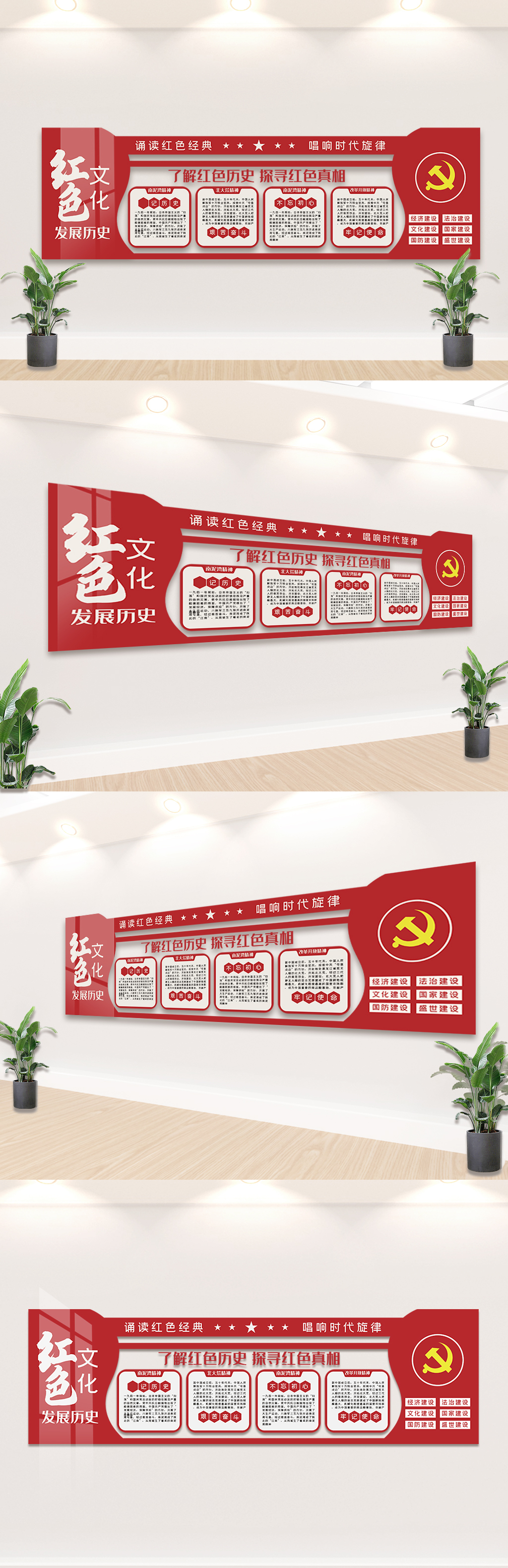 红色文化发展历程内容文化墙素材
