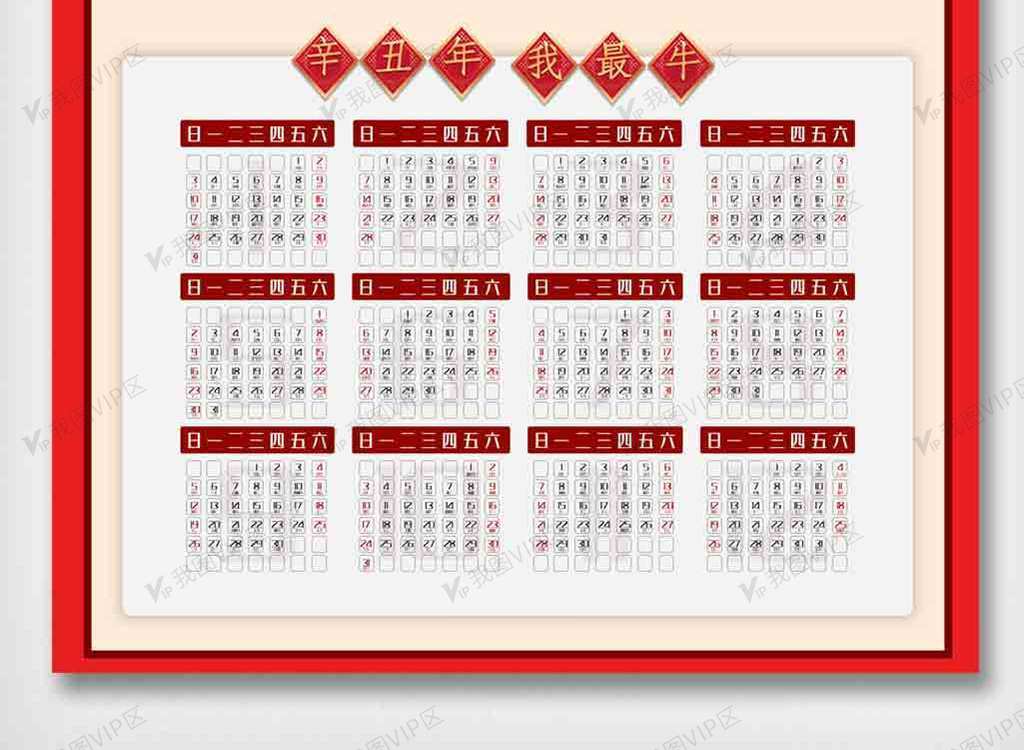 2021年牛年日历手抄报,数学2021年日历手抄报 全部vip素材>广告设计>新年设计模板>新年日历>中国风2021牛年日历