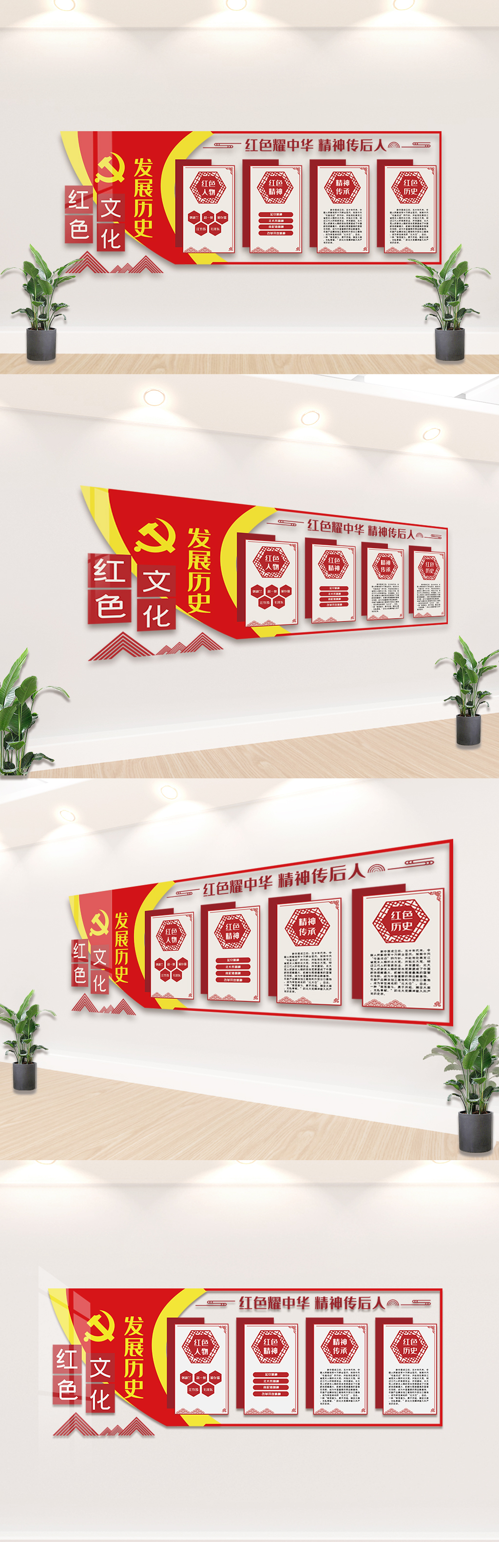 红色文化发展历程内容文化墙素材