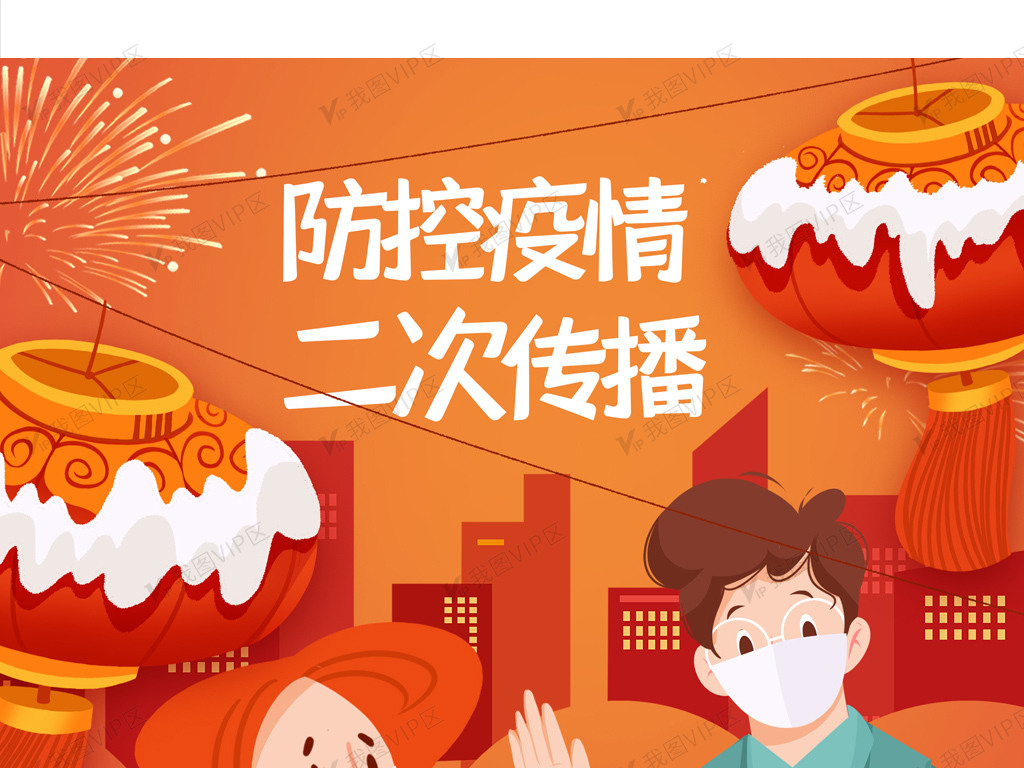防控疫情手绘插画