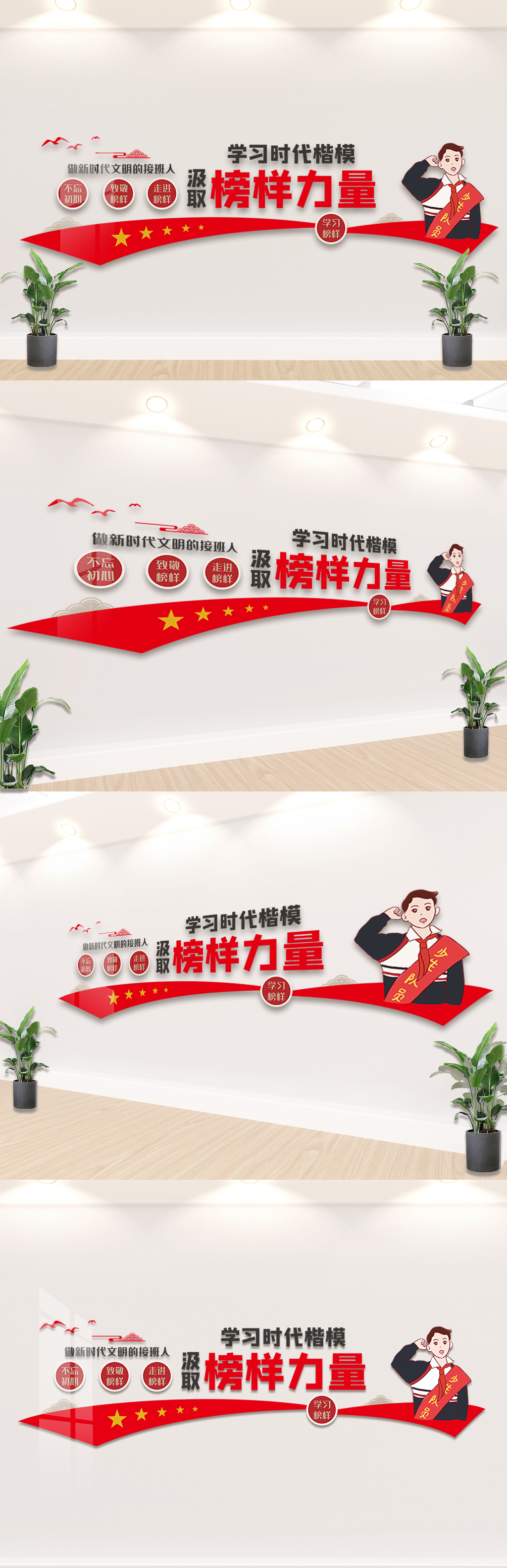 学习时代楷模内容文化墙设计模板