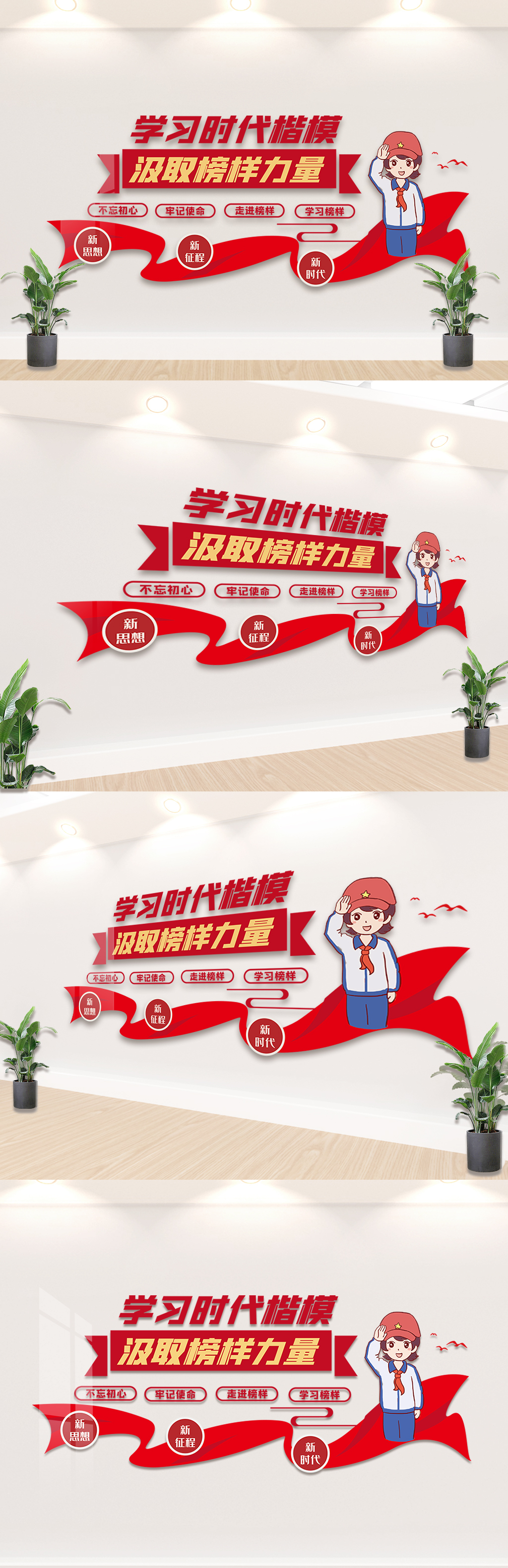 学习时代楷模汲取榜样力量文化墙