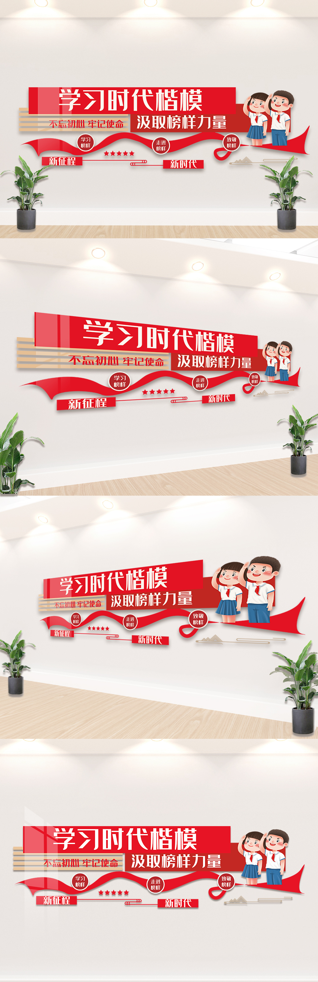 学习时代楷模内容宣传文化墙设计图