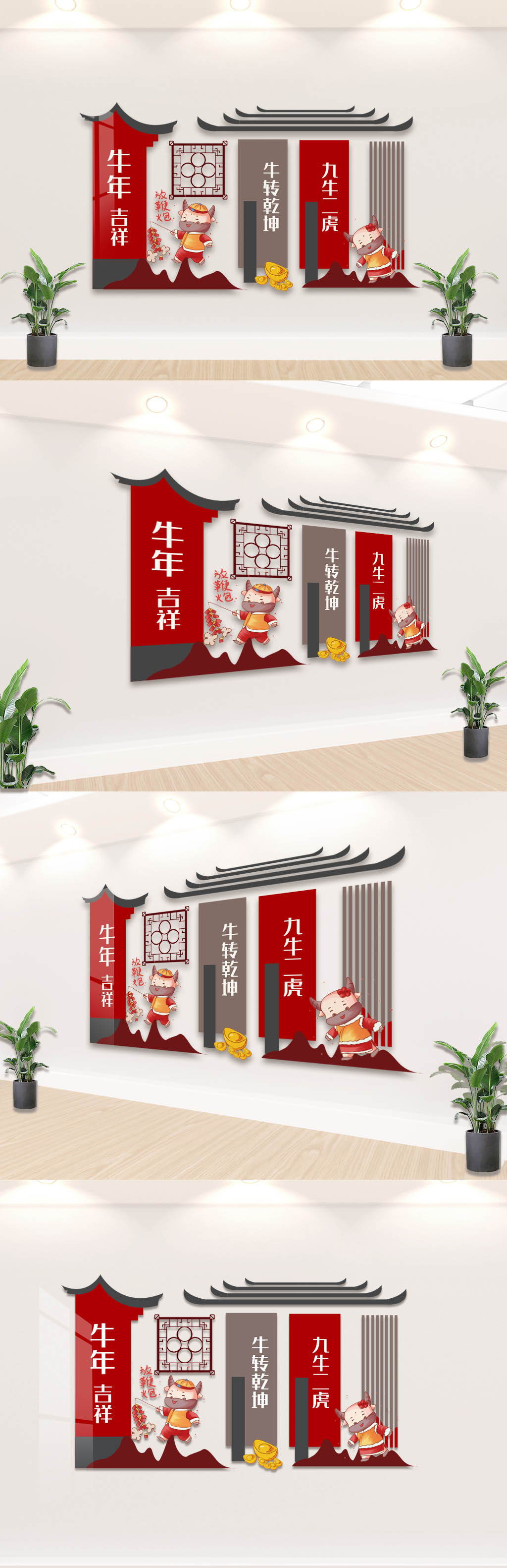 牛年春节文化墙