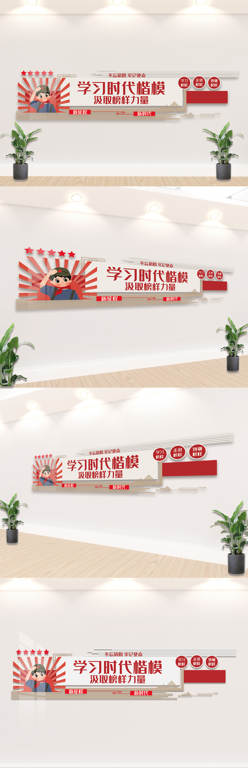 学习时代楷模内容知识文化墙设计