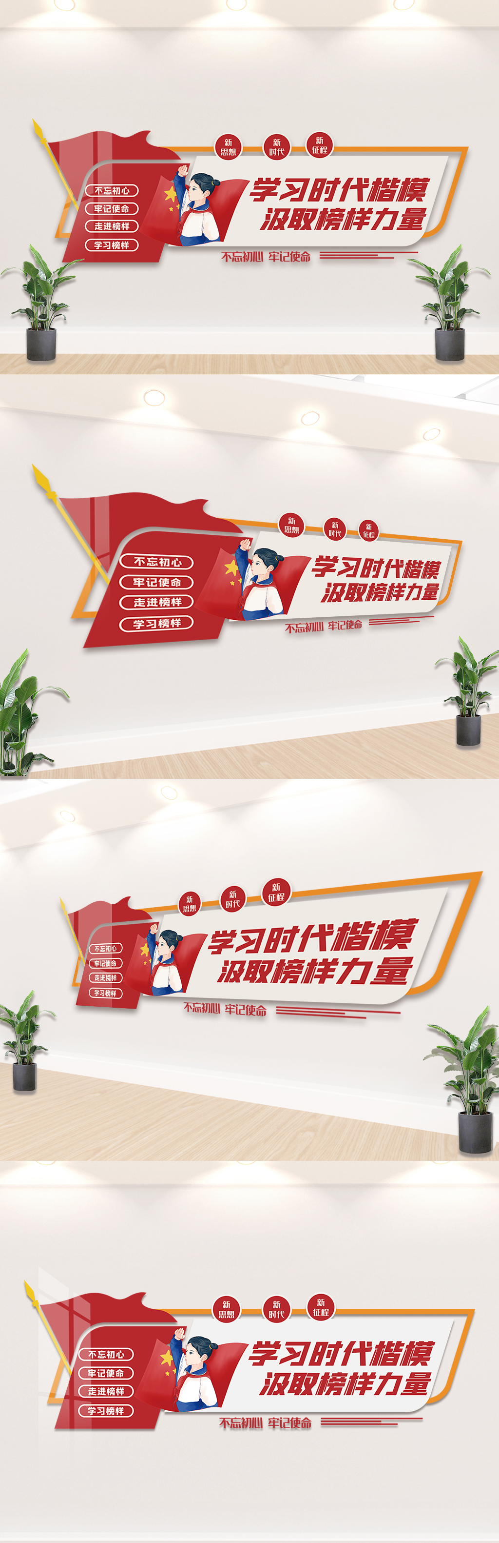 学习时代楷模内容知识文化墙设计