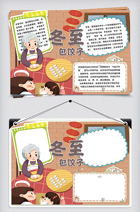 冬至包饺子手抄报