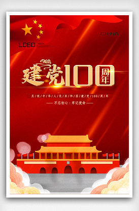 红色新中国成立100周年海报.ps.