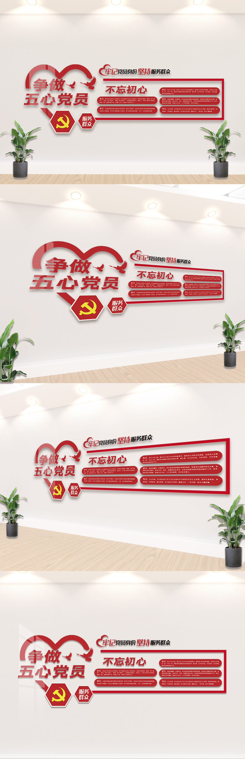 争做五心好党员内容知识文化墙素材