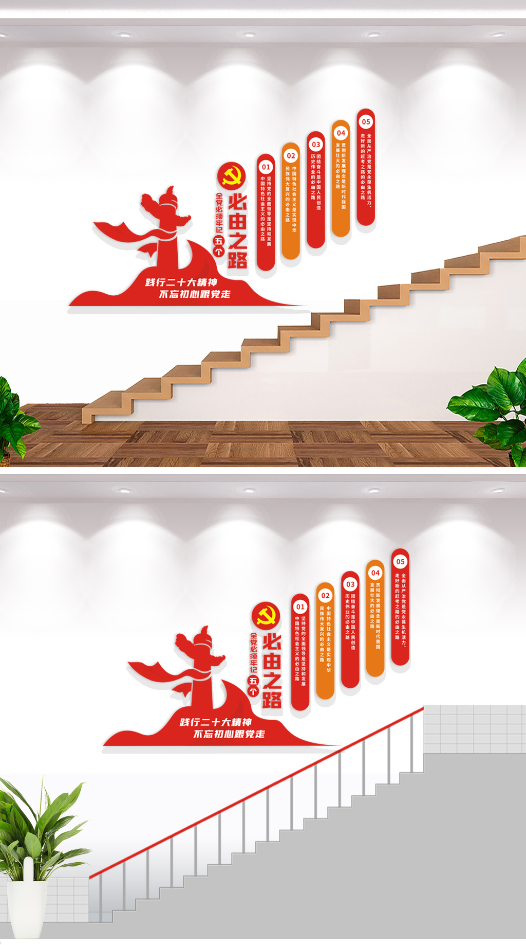 五个必由之路党建文化墙