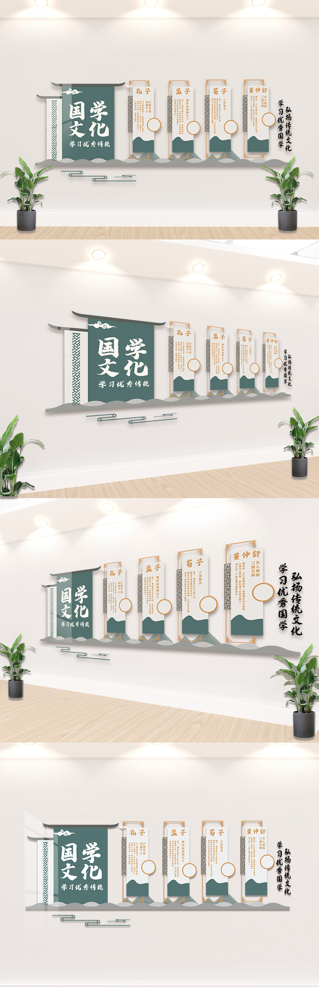 学习优秀传统国学知识文化墙设计图