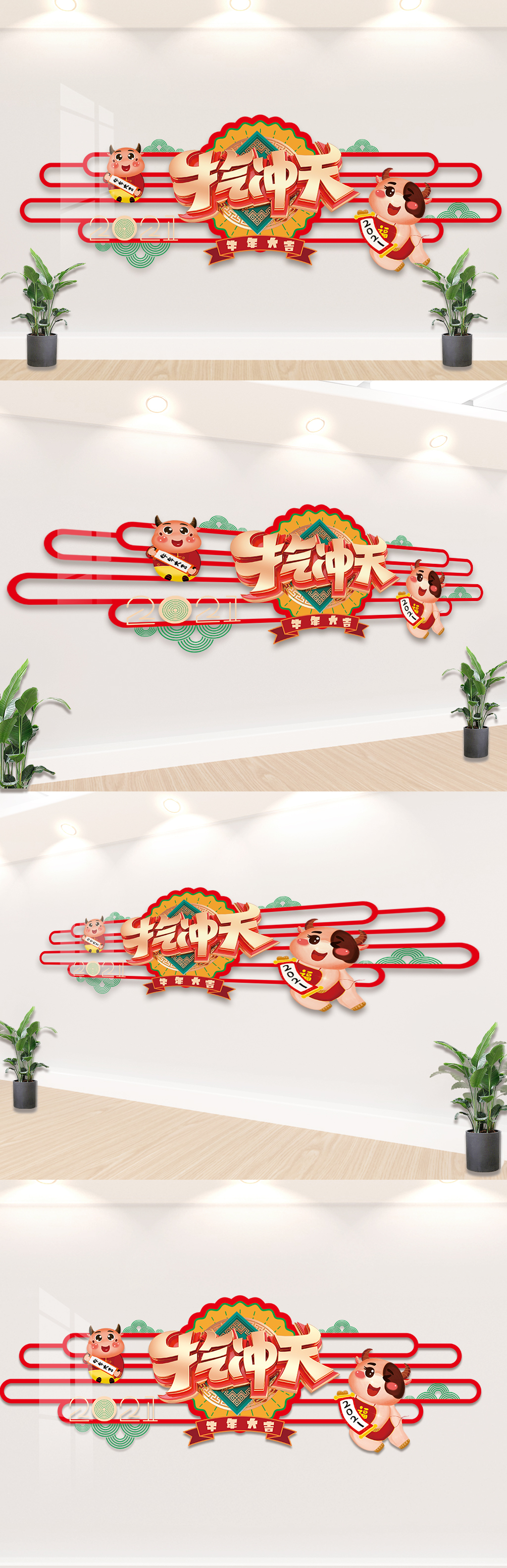2021年牛年春节文化墙布置