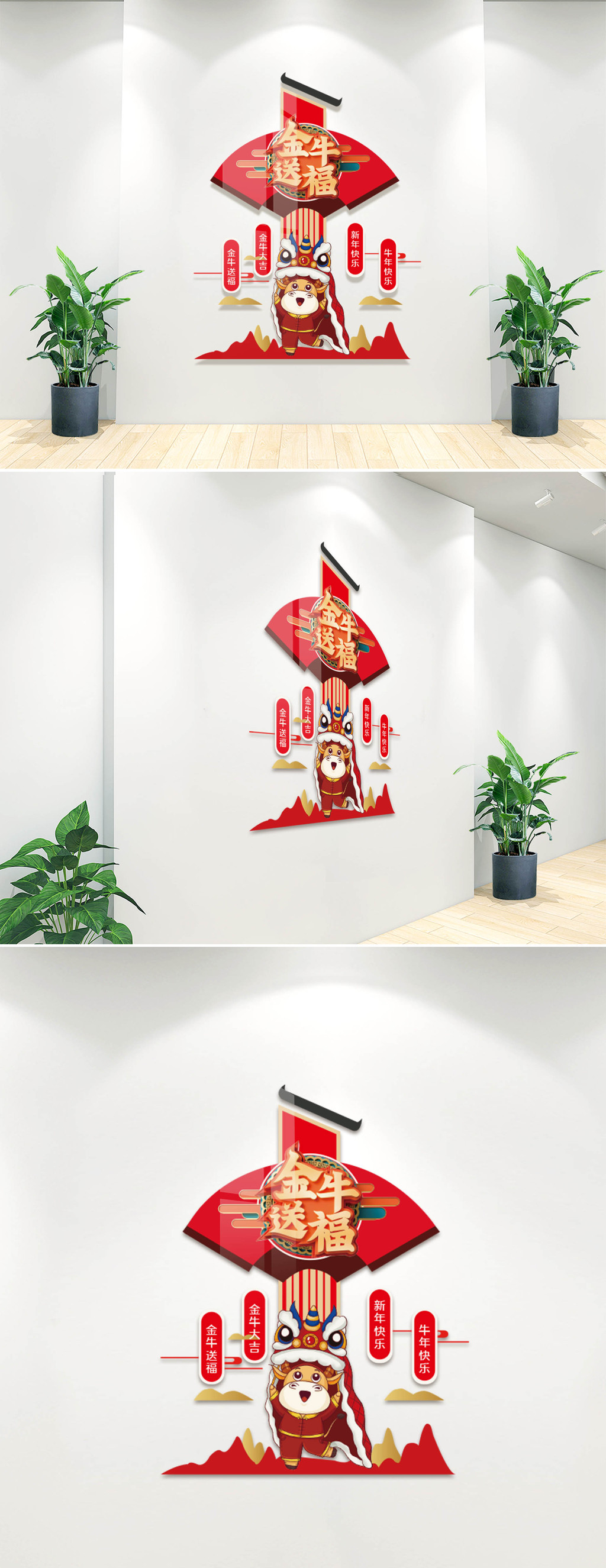 金牛送福文化墙