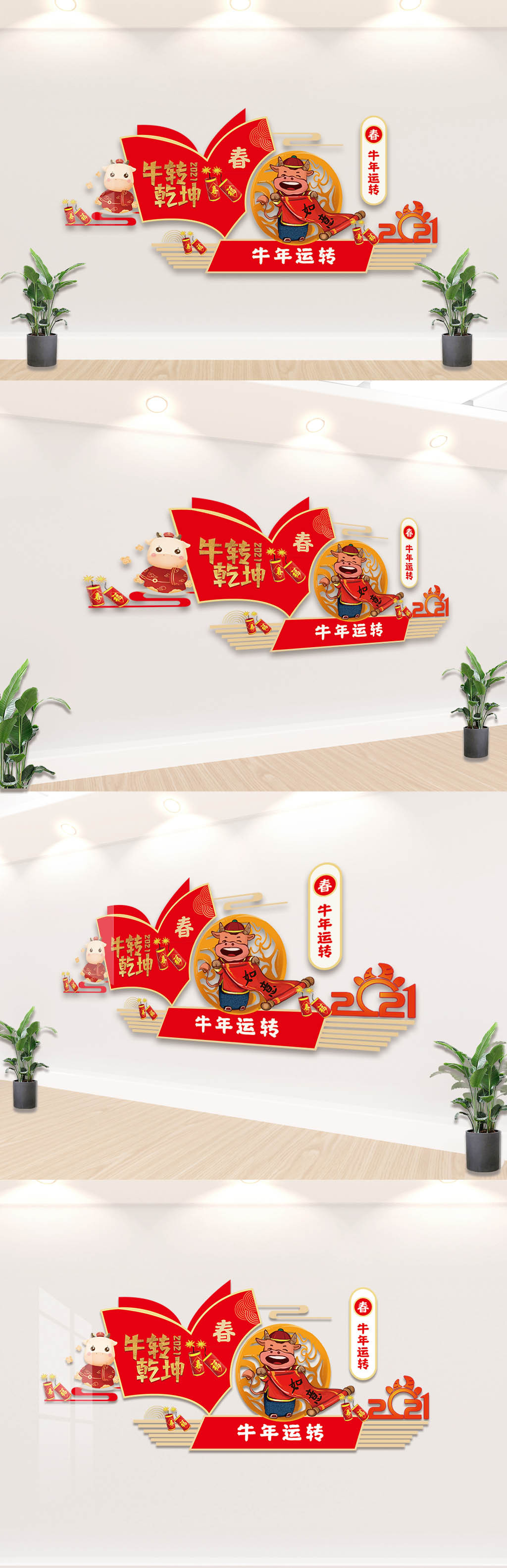 牛转乾坤文化墙