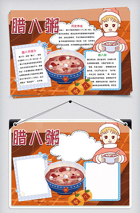 腊八粥手抄报