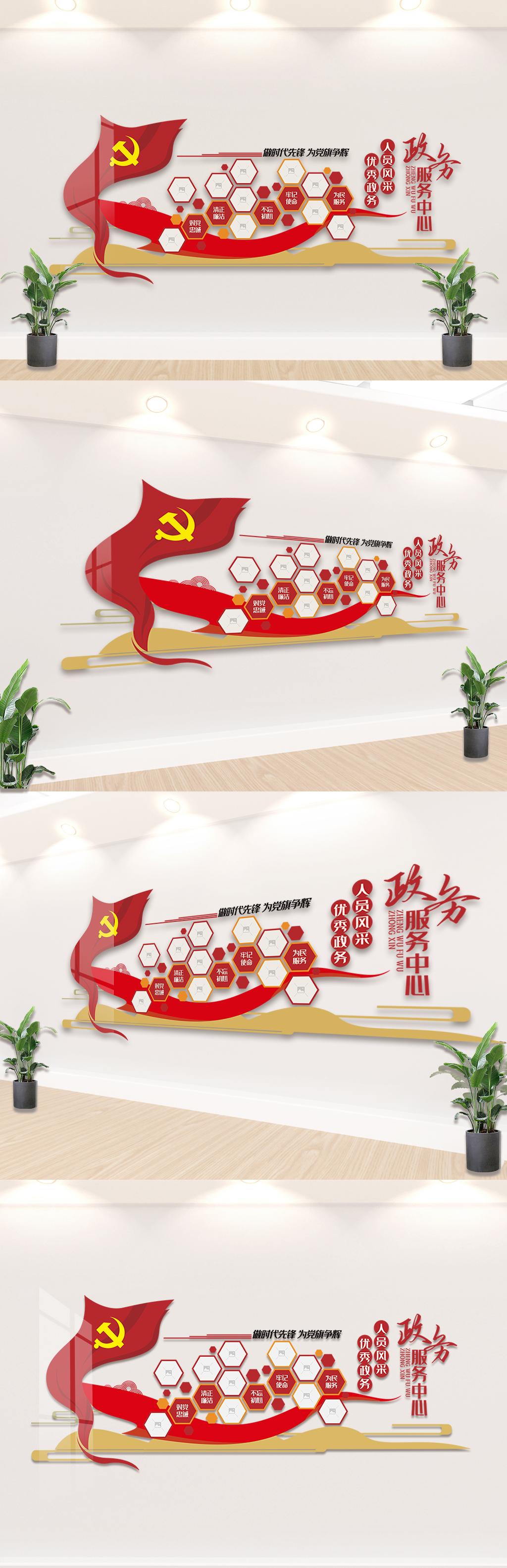 红色政府政务服务中心内容文化墙素材