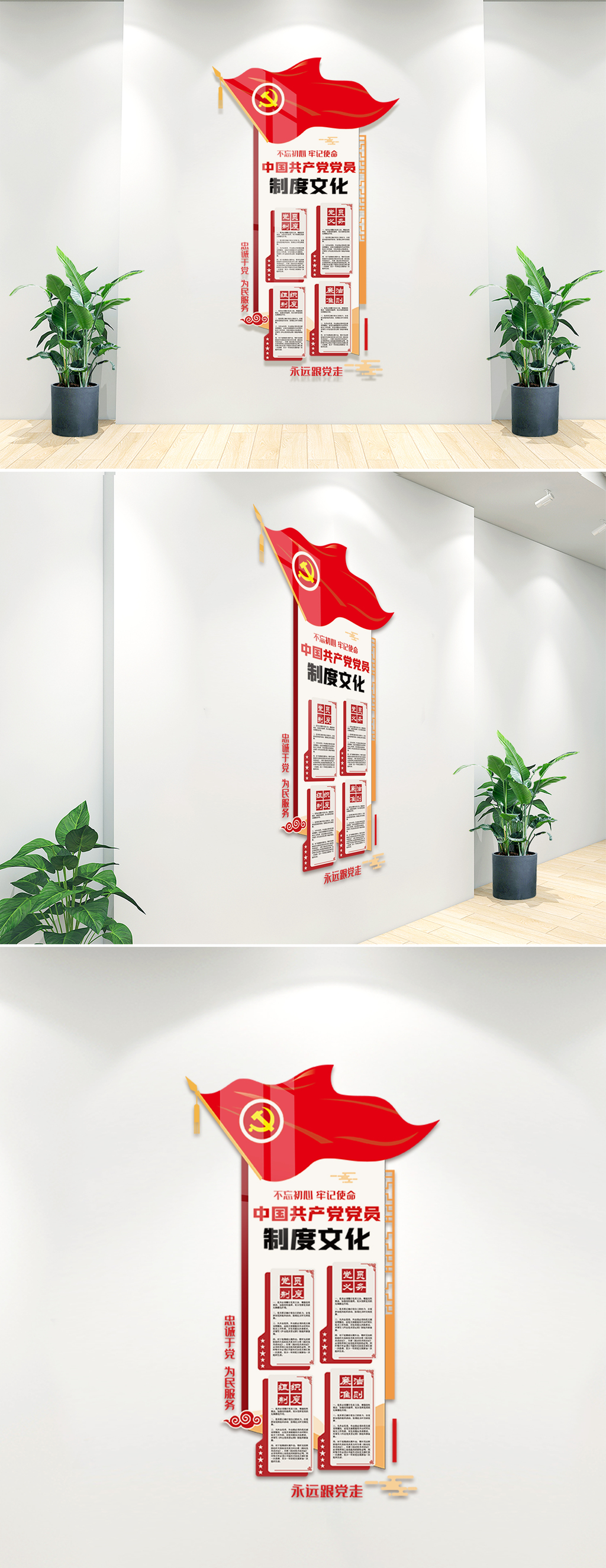 中国共产党党员制度内容文化墙设计