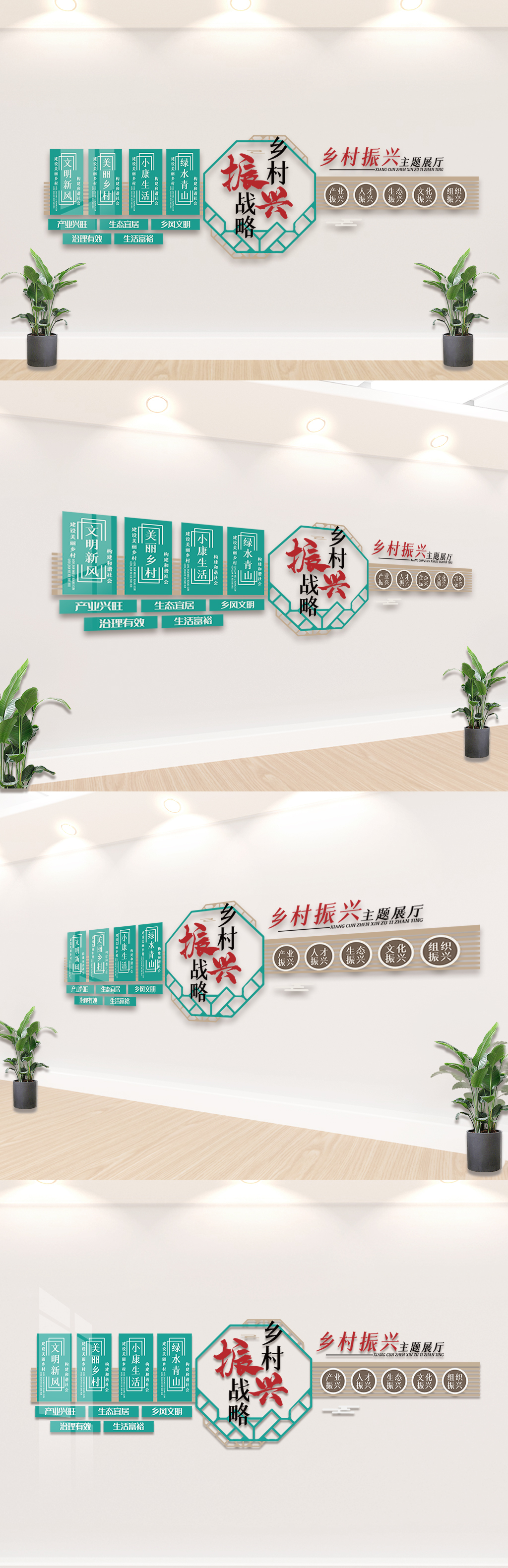 乡村振兴战略内容知识文化墙设计图