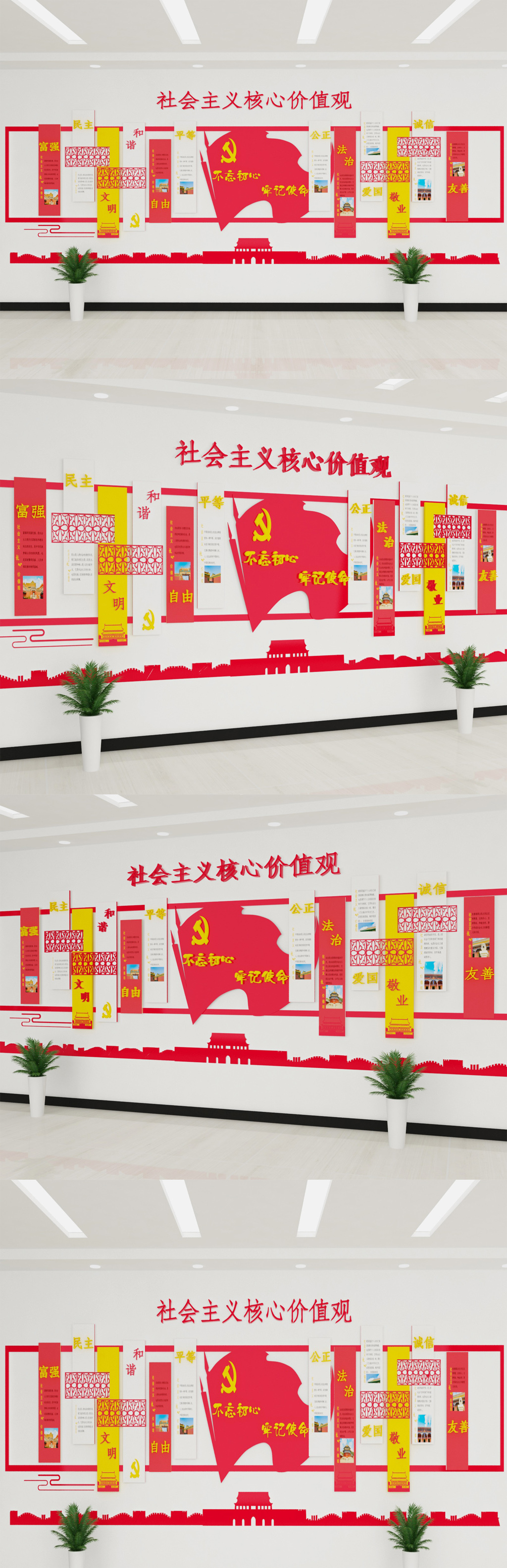 2020年社会主义核心价值观文化墙设计