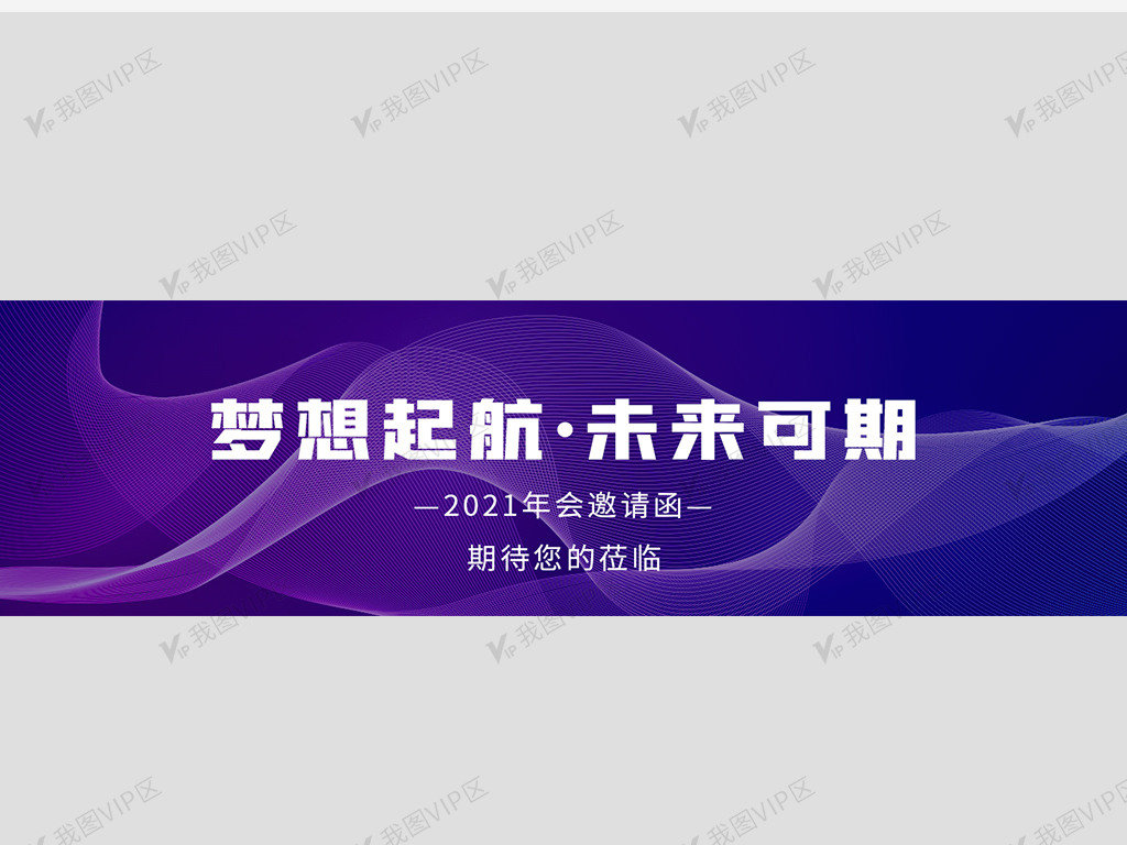 2021梦想起航未来可期banne.