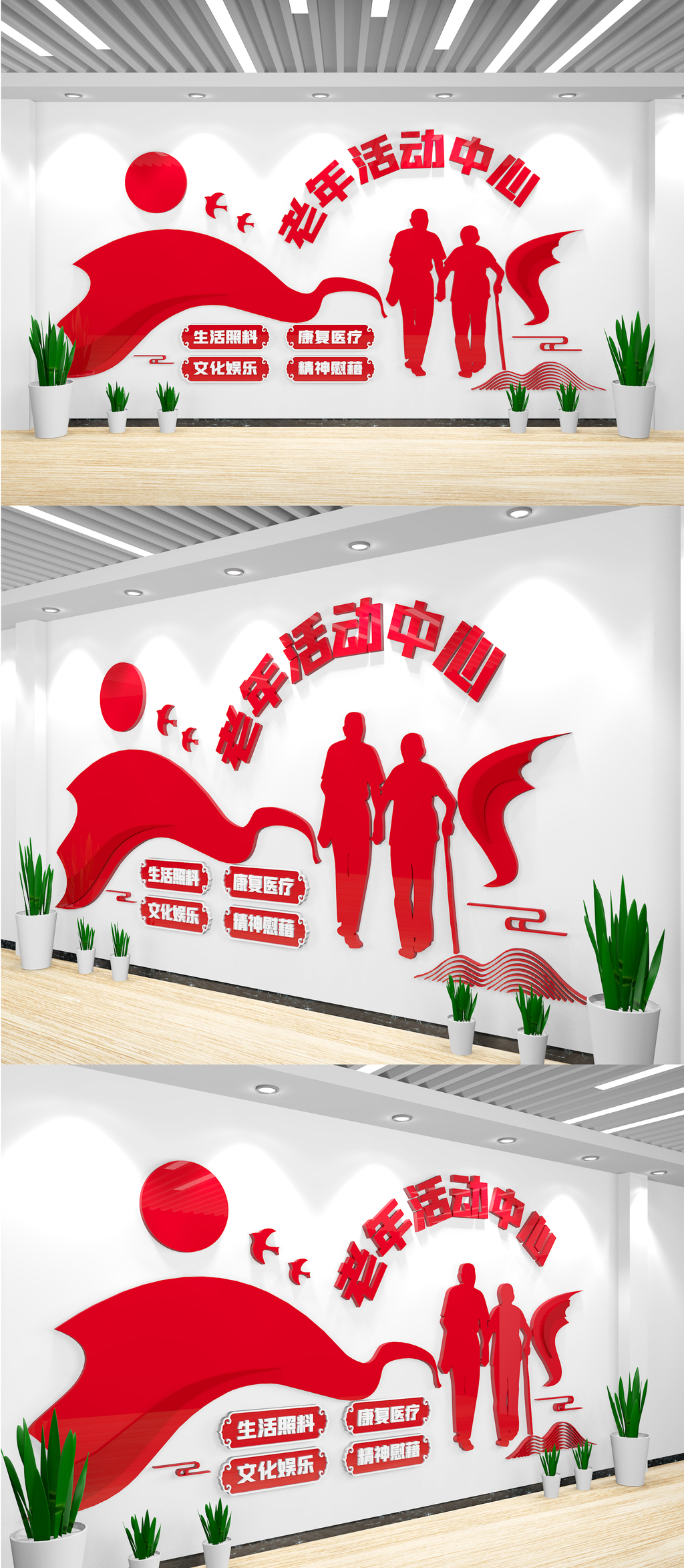 老年活动中心
