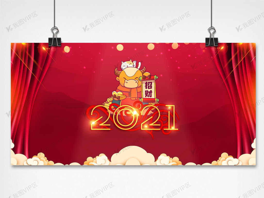 2021牛年背景