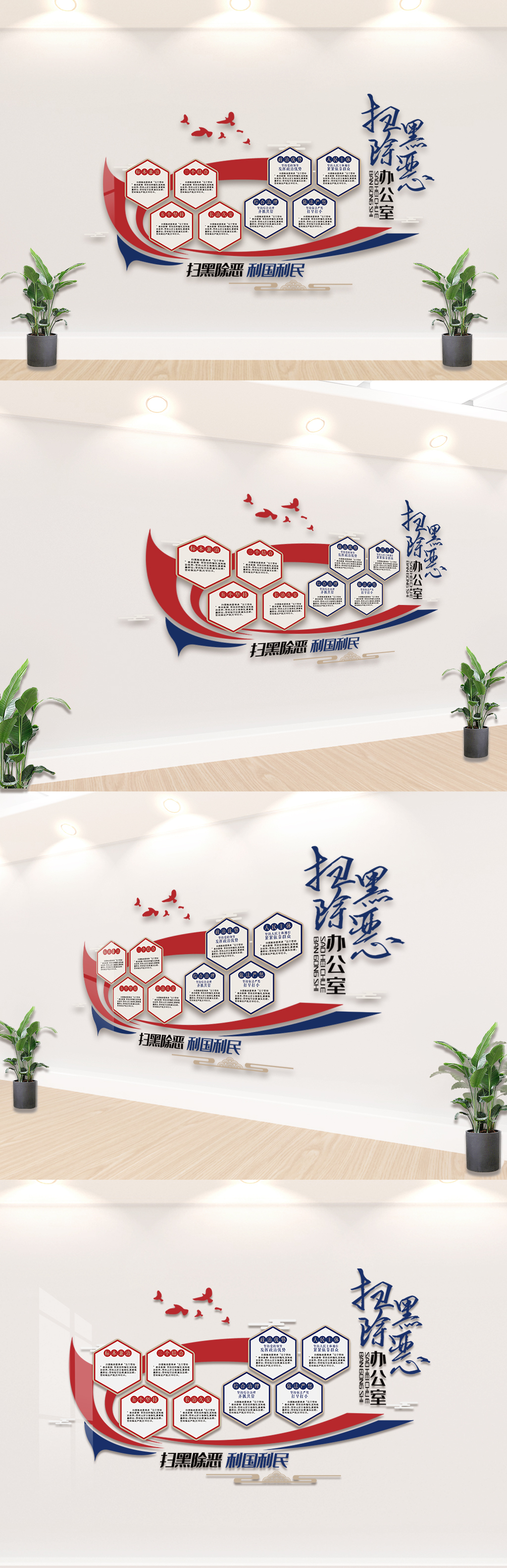 扫黑除恶利国利民内容宣传栏文化墙