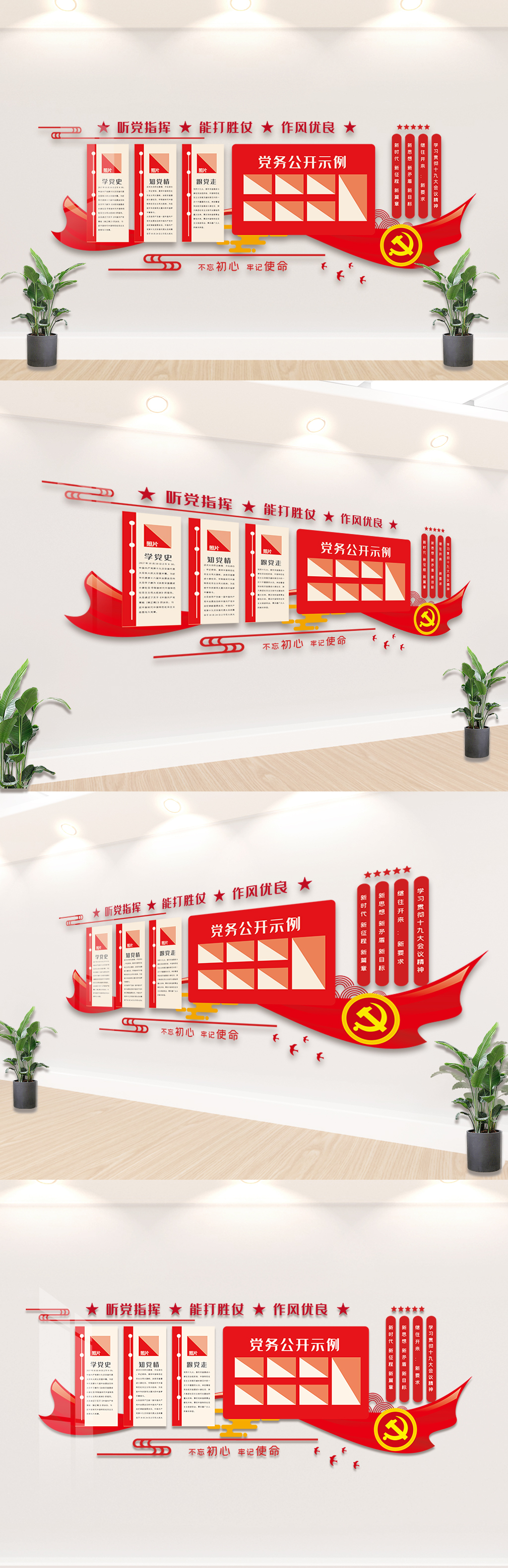 党务公开栏内容宣传文化墙设计图
