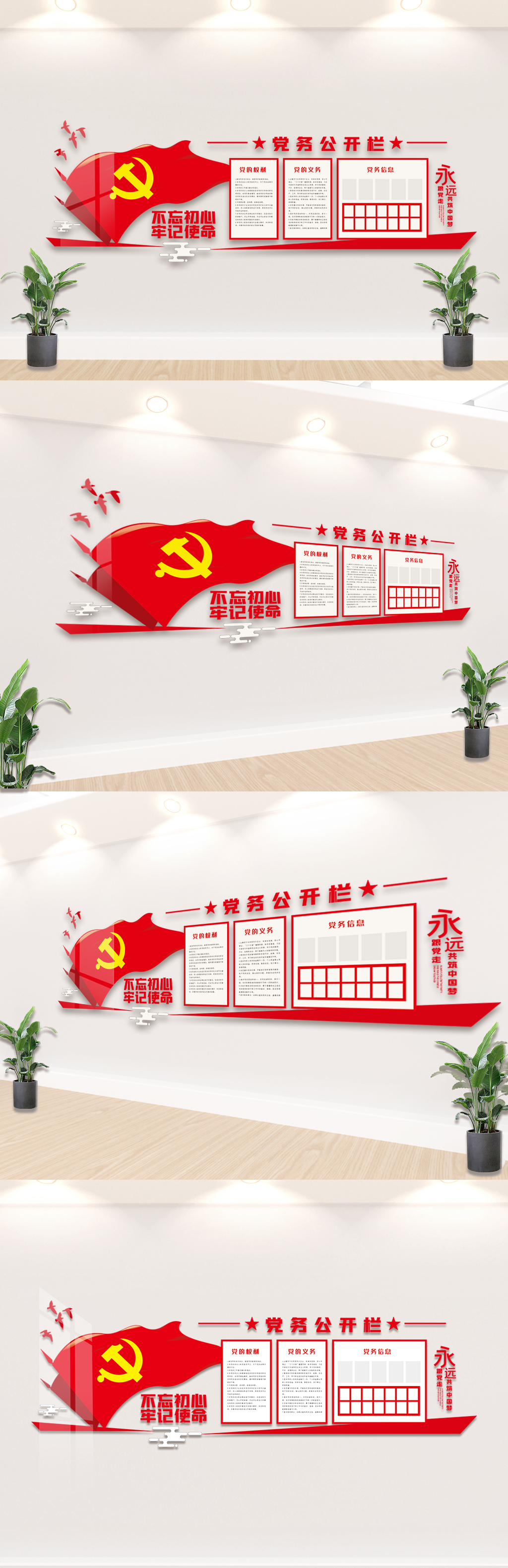 党员党务公开栏内容宣传文化墙设计图