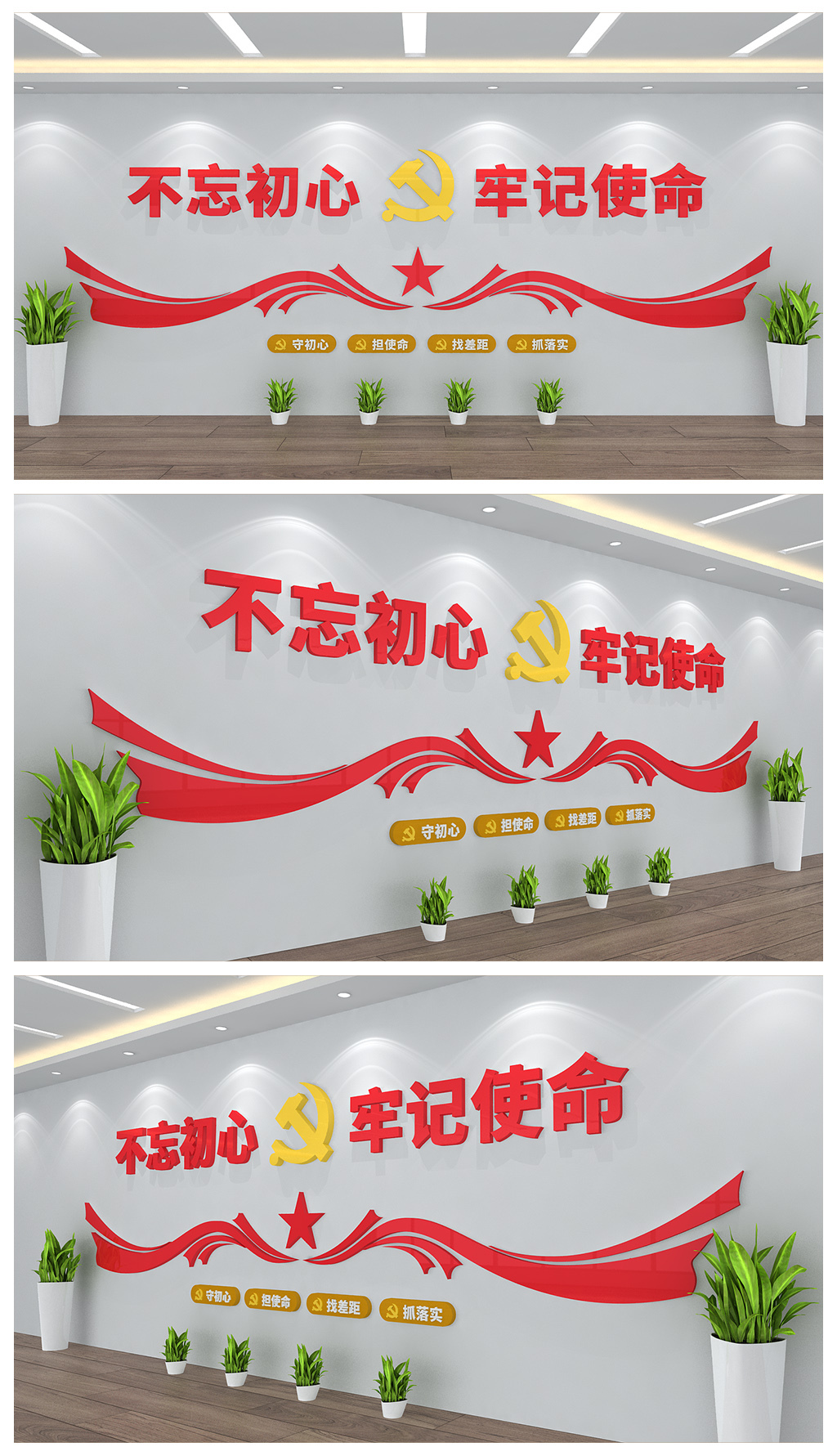 不忘初心基层社区办公室党建文化墙设计